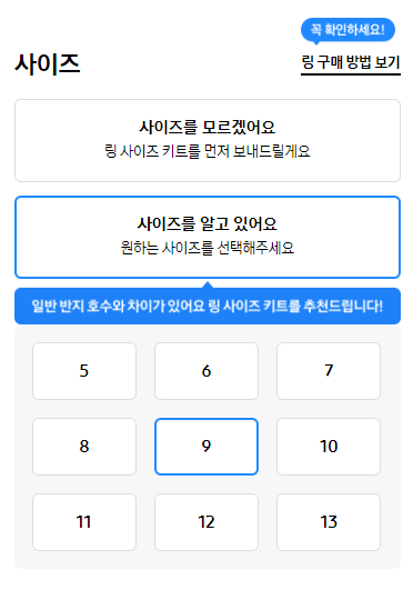 갤럭시링-사이즈-선택