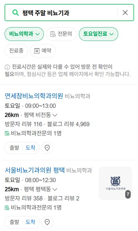평택시 토요일 일요일 진료 비뇨기과 목록 ❘ 주말 공휴일 문 여는 병원 총정리