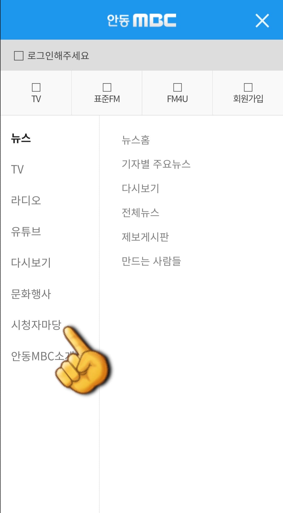 안동MBC-편성표-쉽게-확인하는-방법-안내-7번째에-있는-시청자마당-메뉴-클릭하기