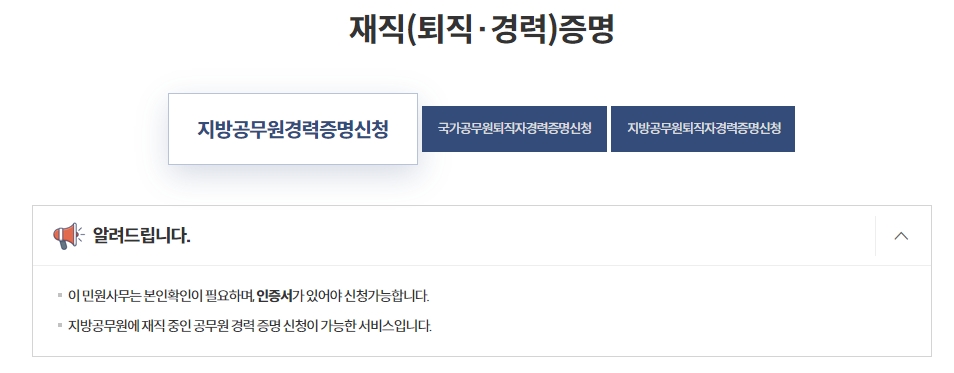 재직증명서 발급을 위한 근무 정보 입력