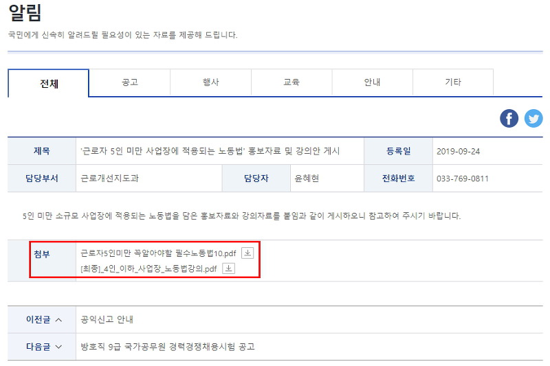 5인 미만 사업장 필수 노동법 10가지 요약 자료