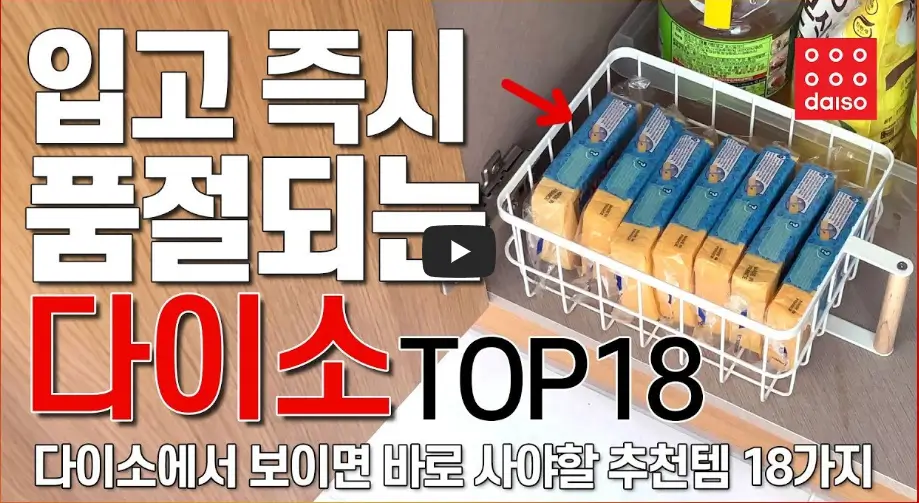 입고되면 품절되는 다이소 꿀템