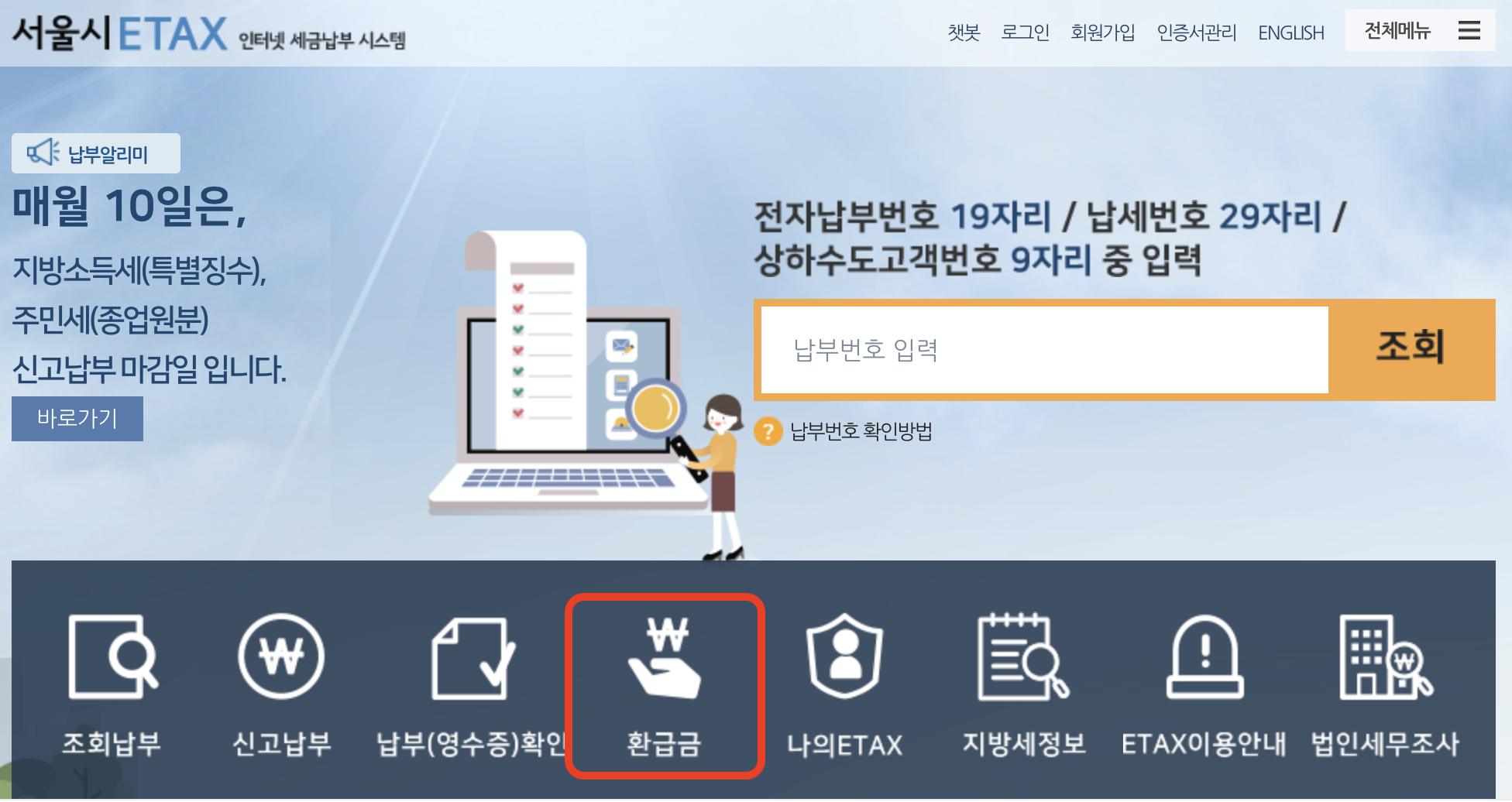 미지급-환급금-조회