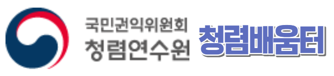 국민권익위원회 청렴연수원