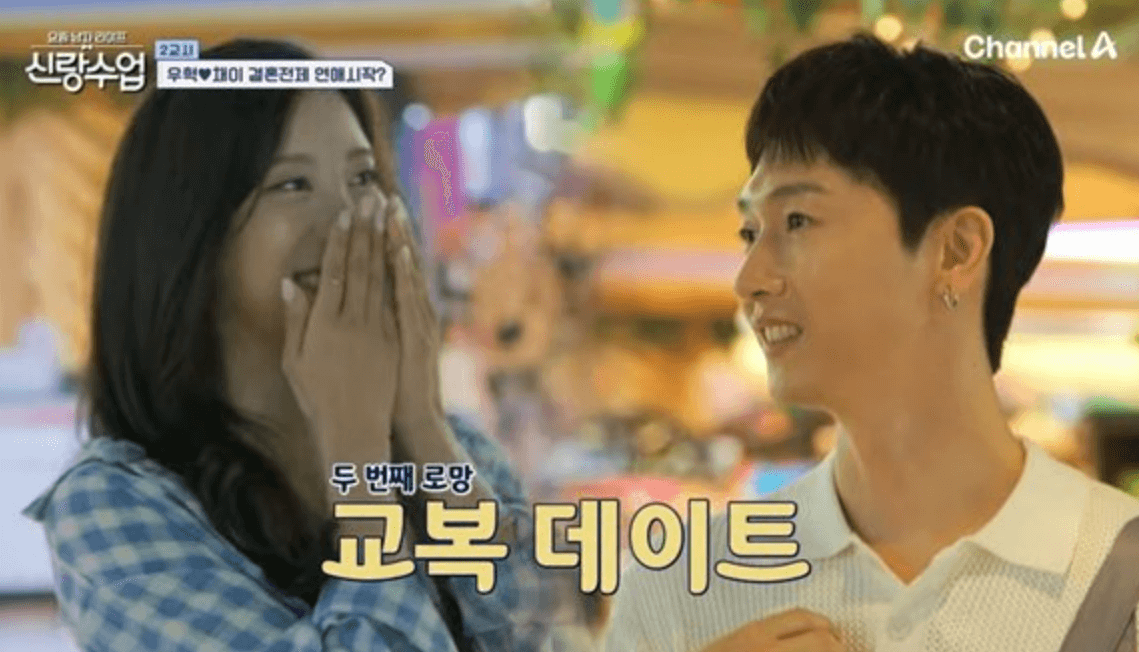 신랑수업 장우혁 오채이