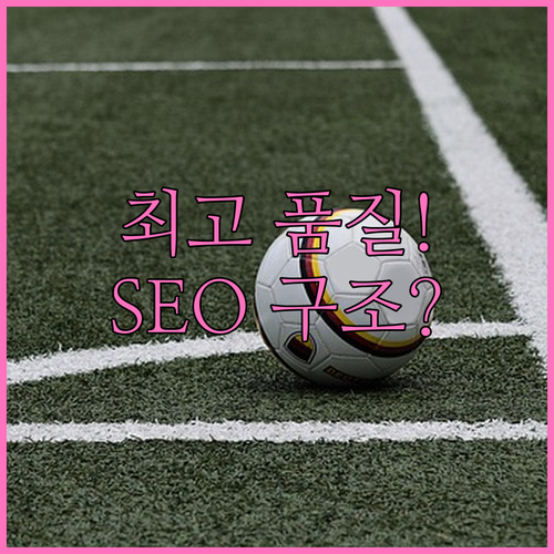전문 콘텐츠 품질 향상 논리 구조 설..
