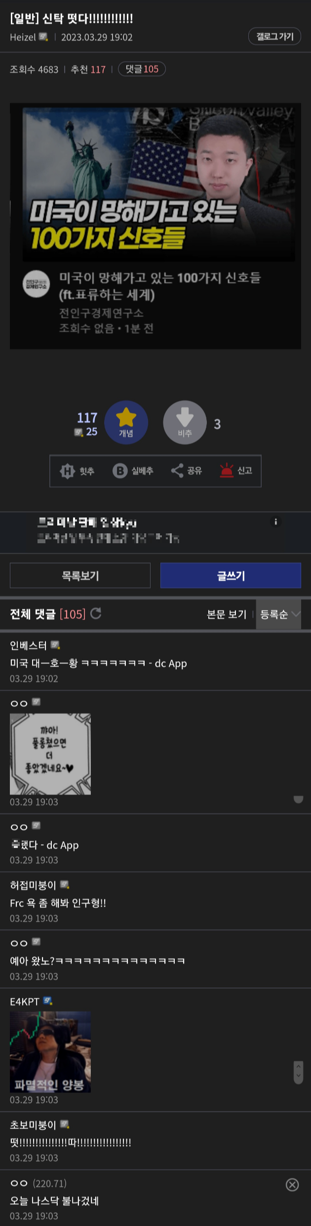 미국주식 갤러리 이용자들의 전인구 평가