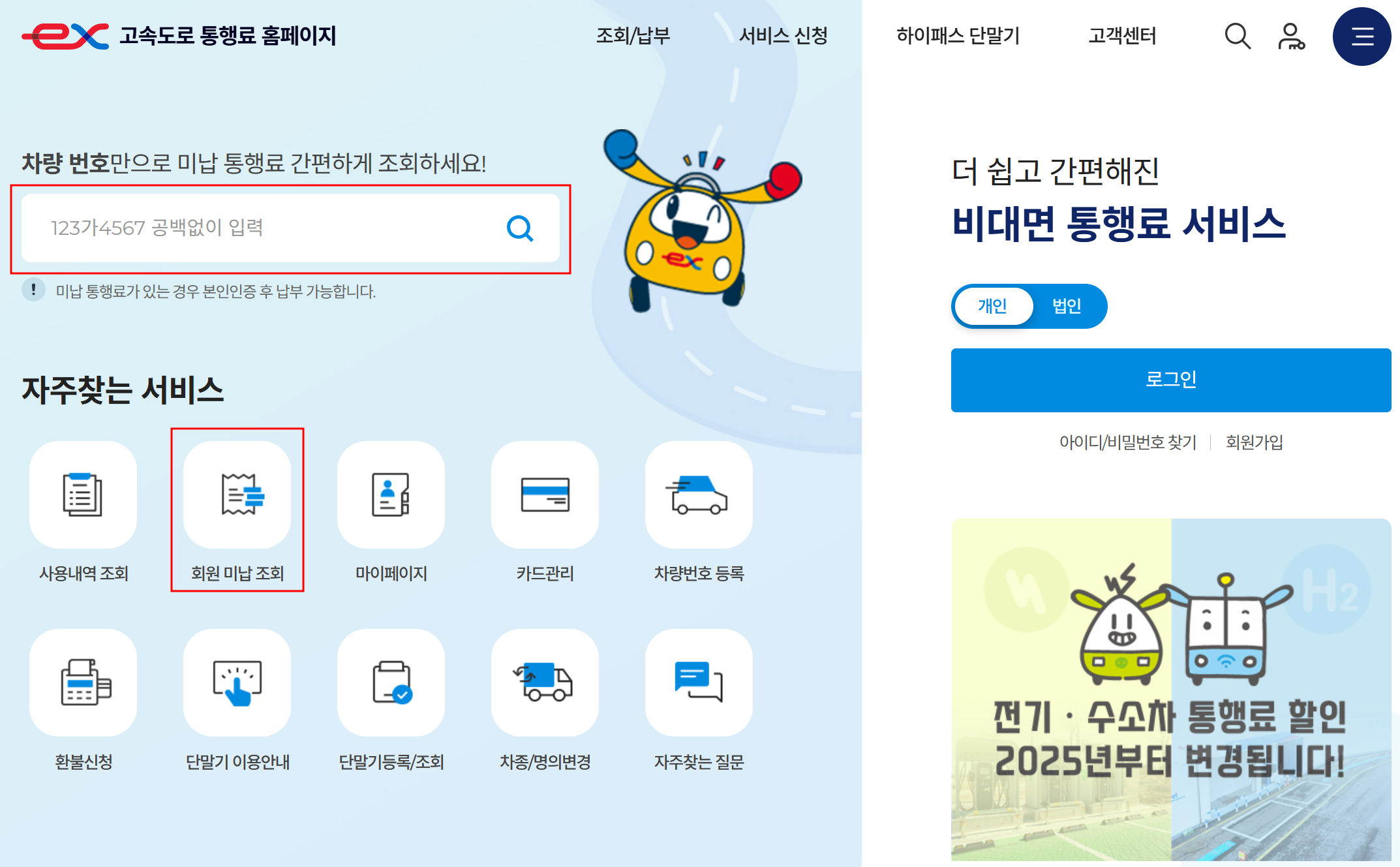 고속도로 통행료 미납조회