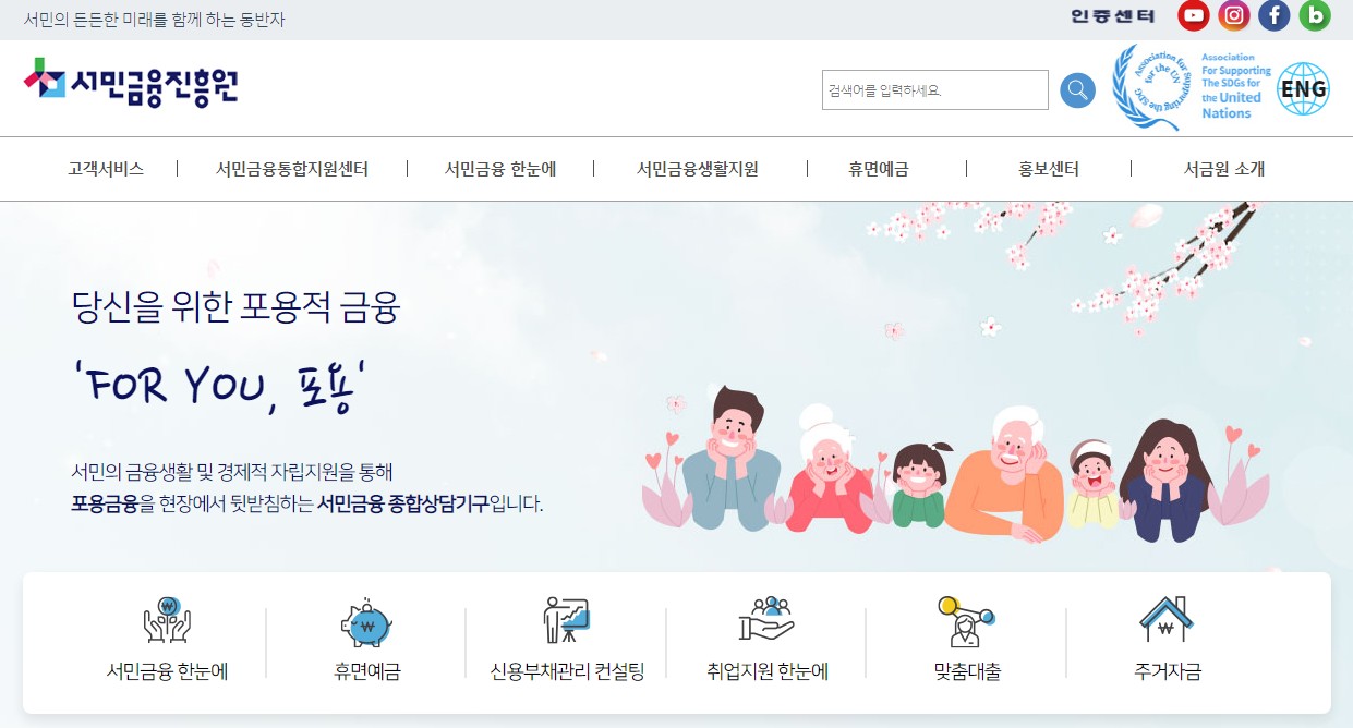 서민금융진흥원