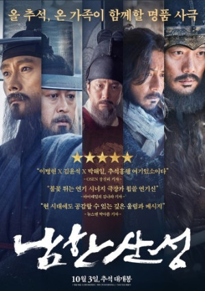 영화 남한산성 포스터