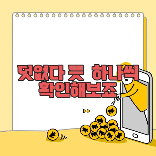 덧없다 뜻  하나씩 확인해보죠