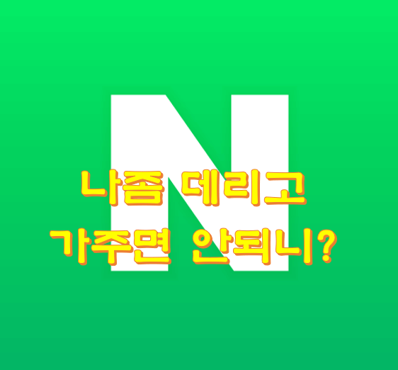 네이버-로그