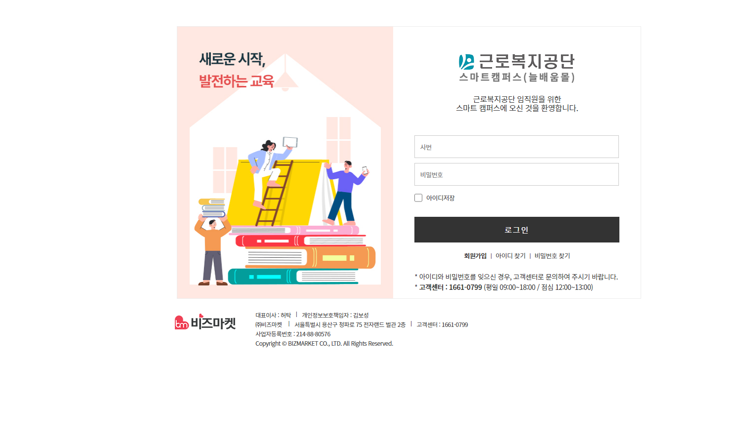 근로복지공단 스마트캠퍼스 (https://comwel.zzzmobile.co.kr)