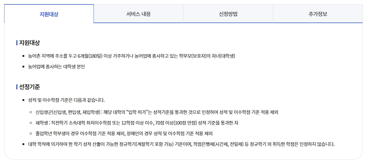 농촌출신대학생 학자금융자 등록금 전액무이자