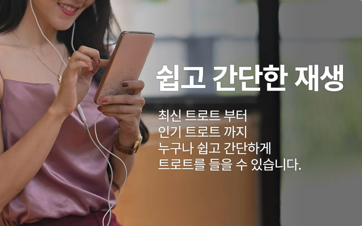 트로트 노래 무료 듣기, 트로트 메들리, 트로트 음악모음 듣기