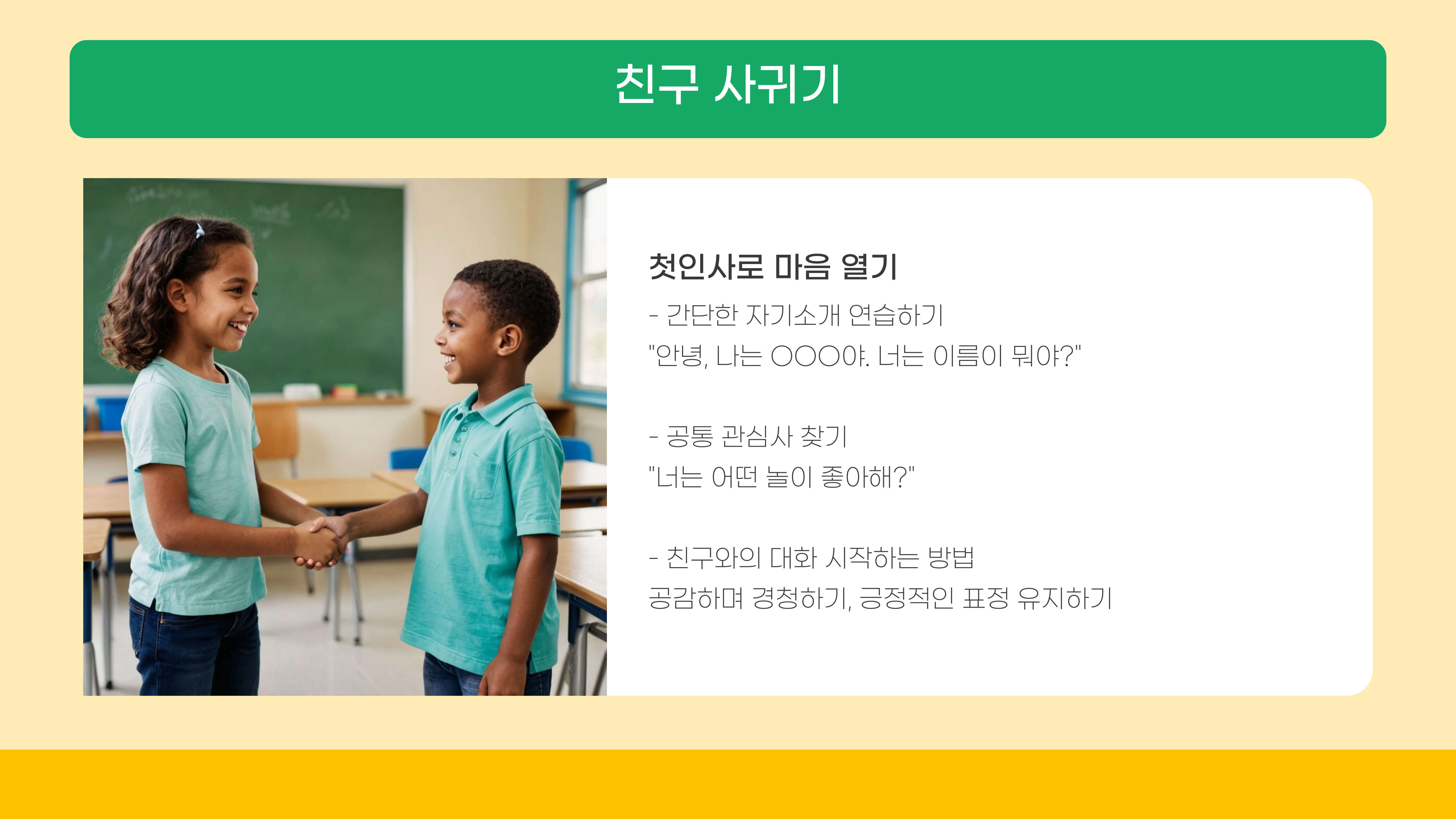 초등학생 학교 생활, 빠르게 적응하는 5가지 방법
