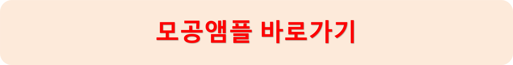 모공앰플공홈