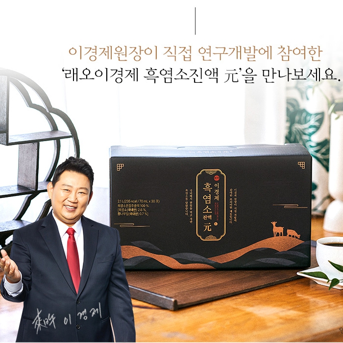 이경제 흑염소