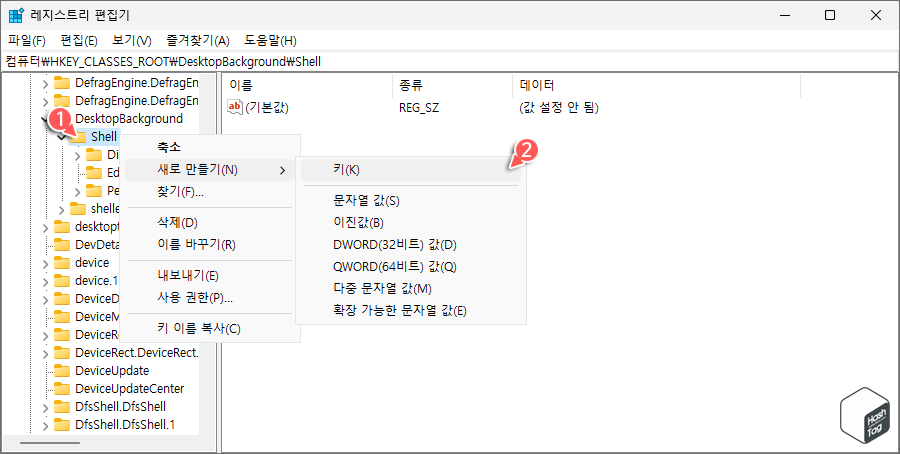 Shell > 새로 만들기 > 키