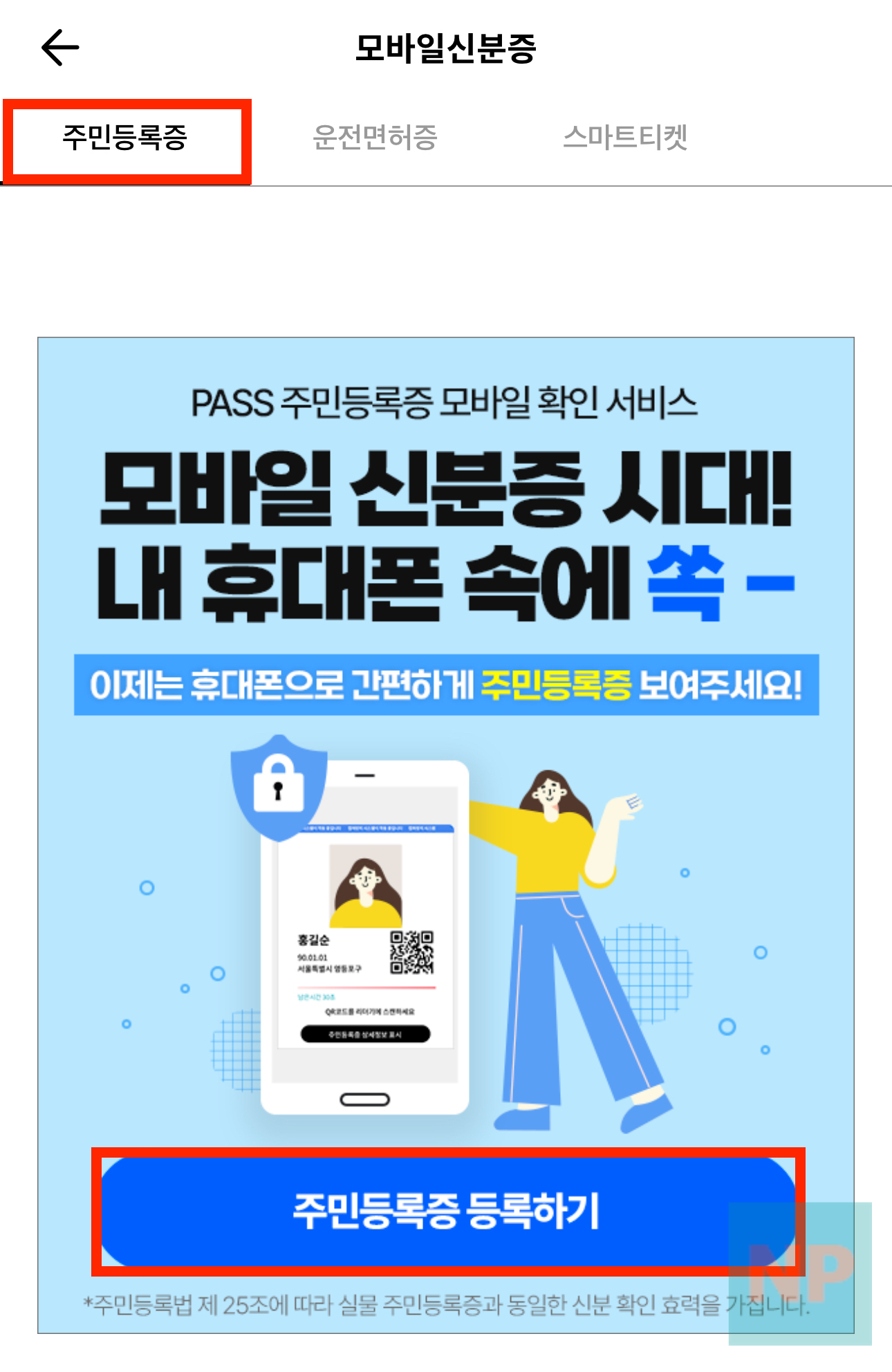 주민등록증 발급 버튼