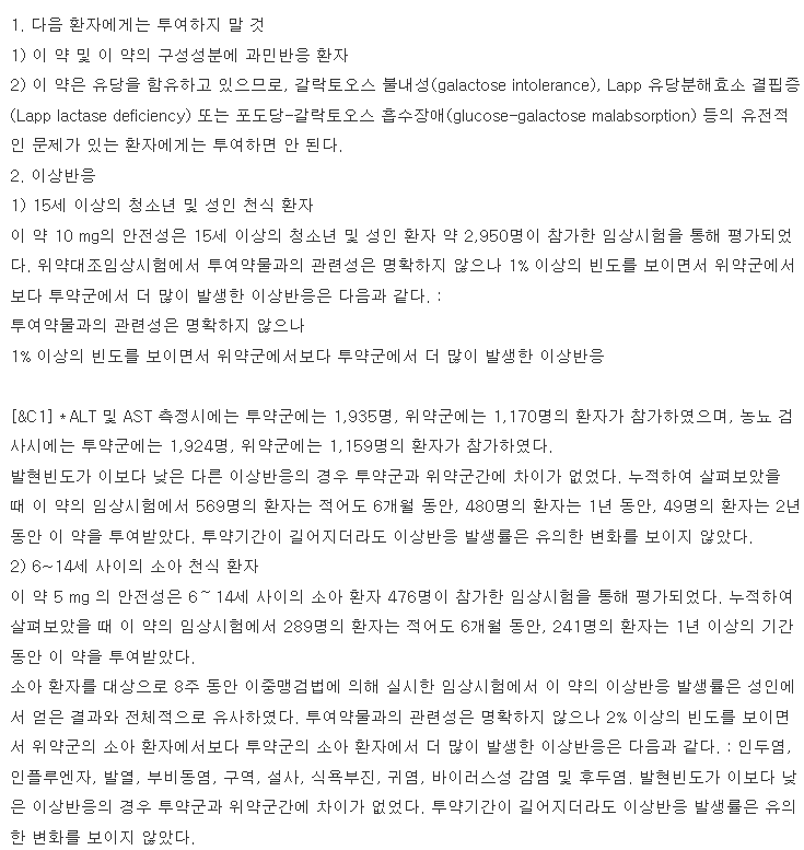 알러몬트정10mg 복용 주의사항