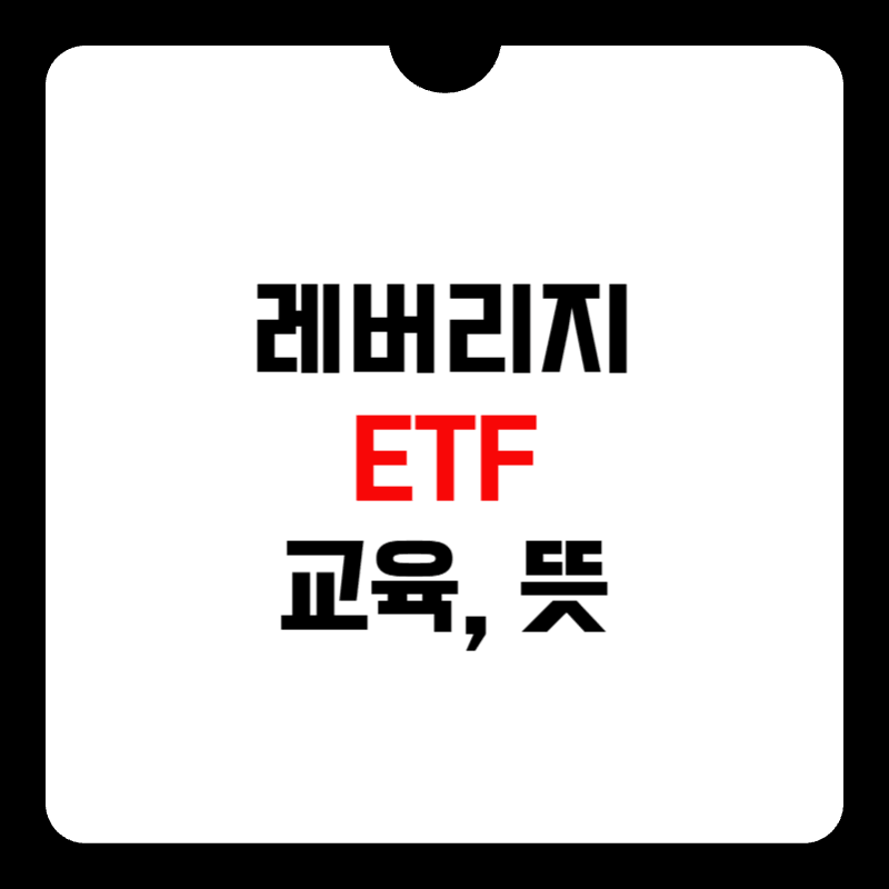 레버리지-뜻-썸네일