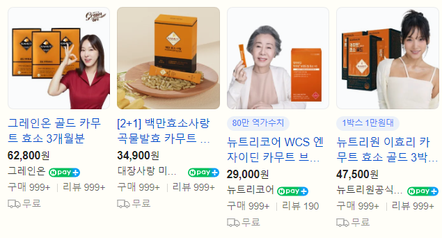 카무트 효소 37