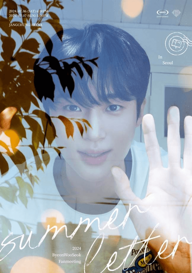 변우석팬미팅