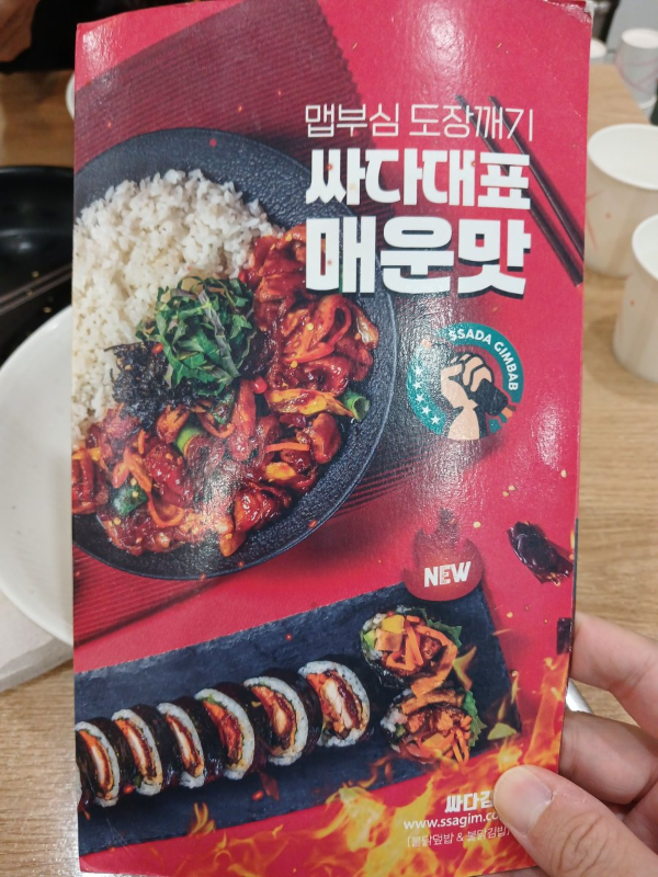 싸다김밥 메뉴판