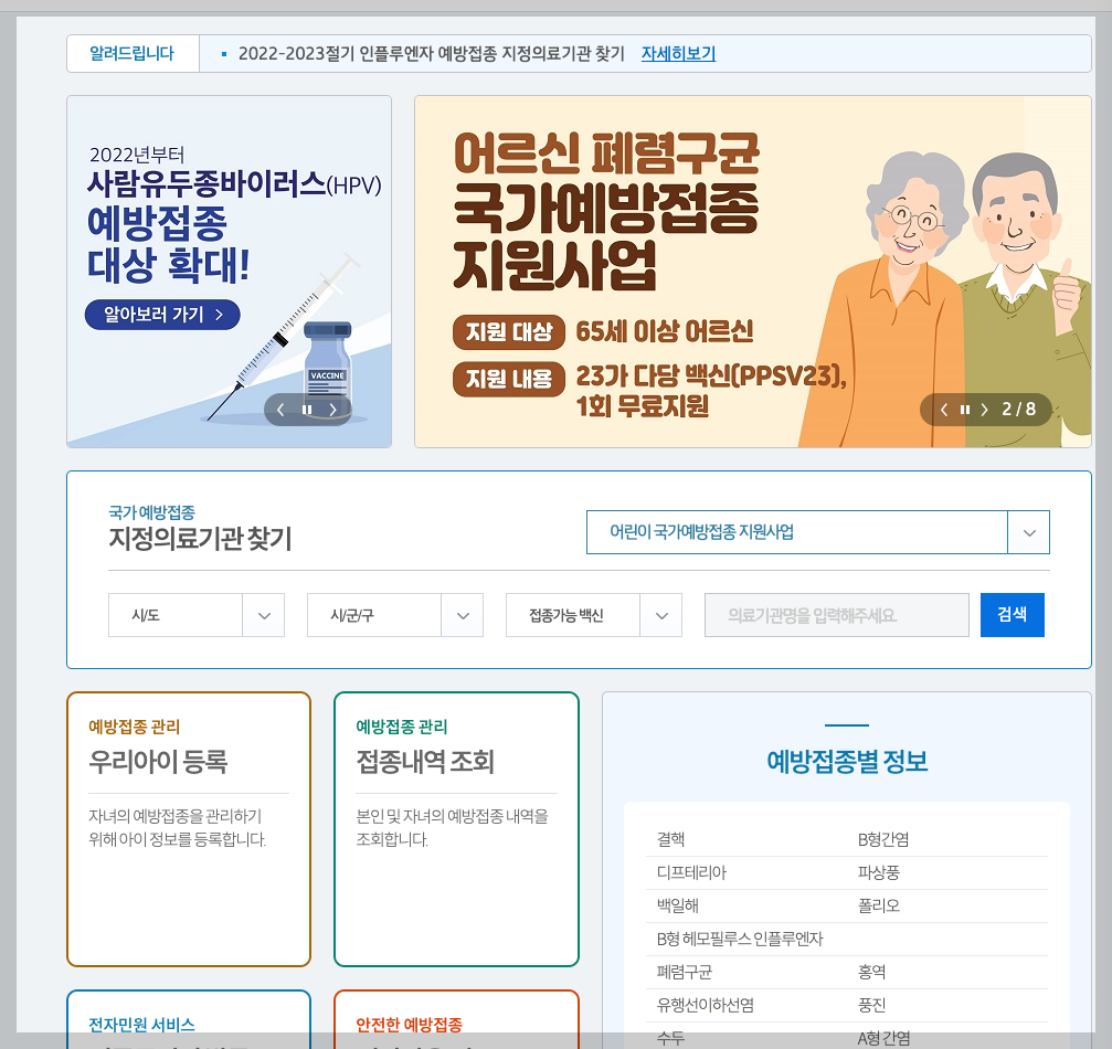 2023 독감예방접종 무료대상자