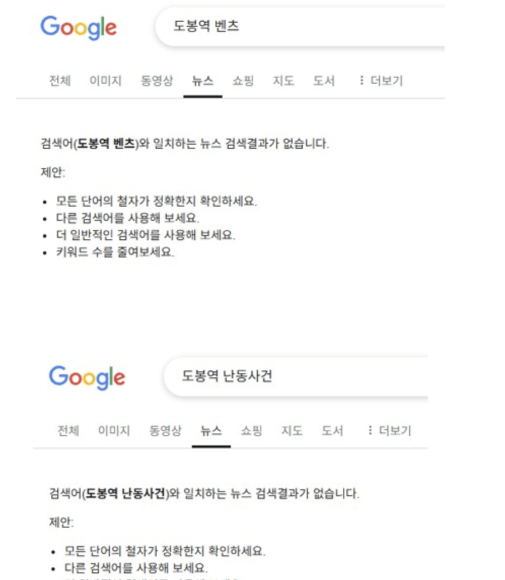 도봉역벤츠난동사건 왜 묻혔을까