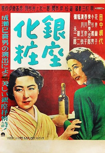 긴자 화장품 포스터