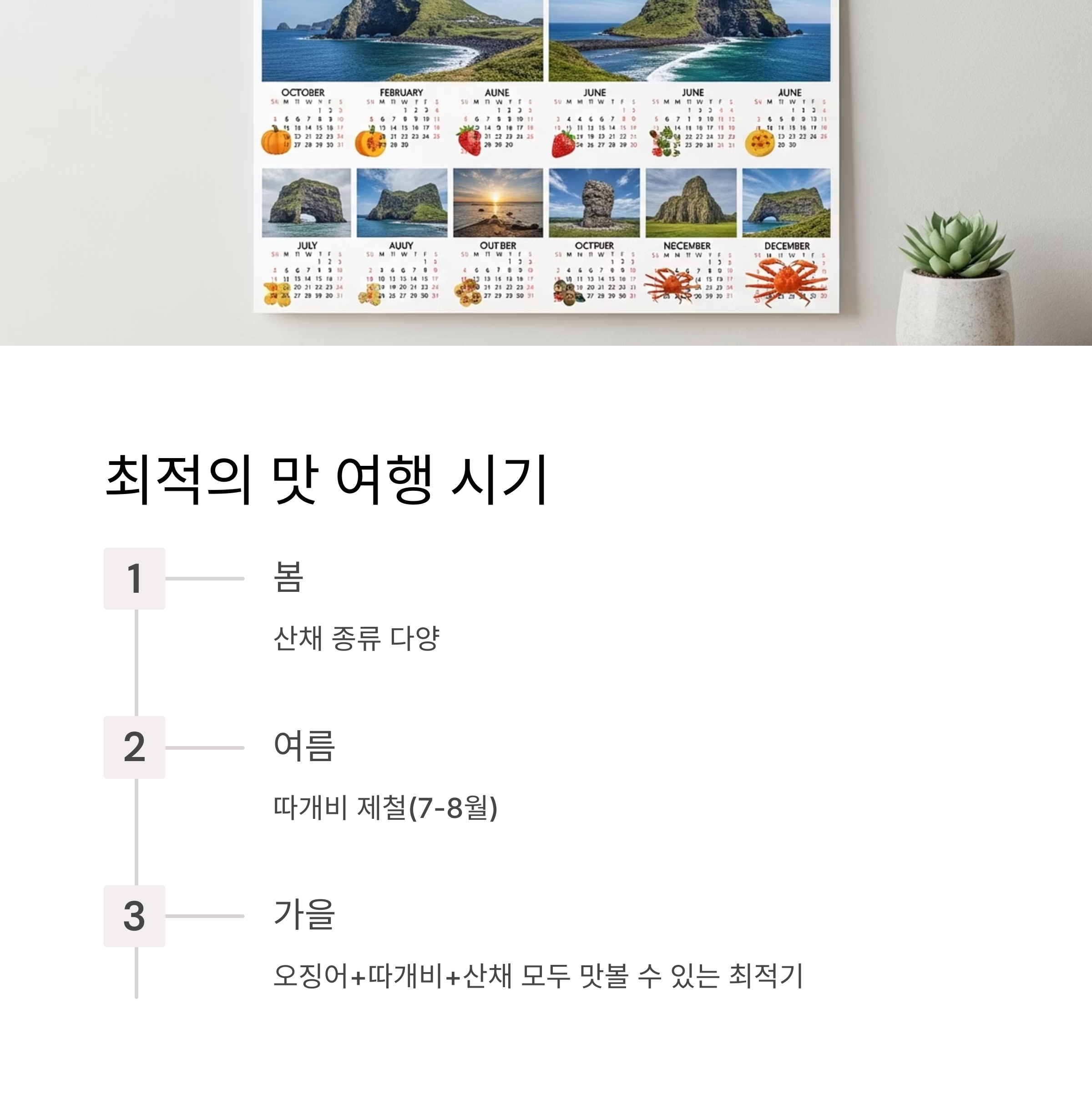 최적의 맛 여행 시기