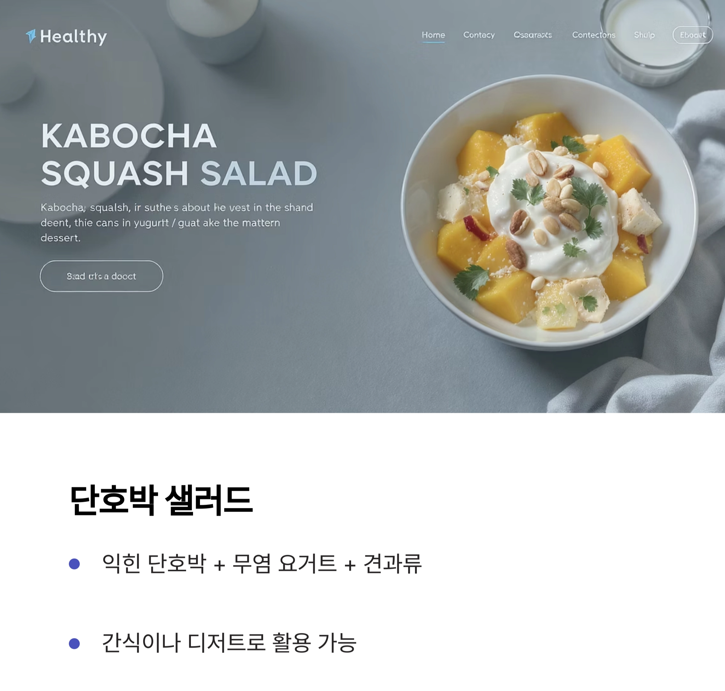 단호박요리로 달콤한 맛, 저염식에서도 충분해요!