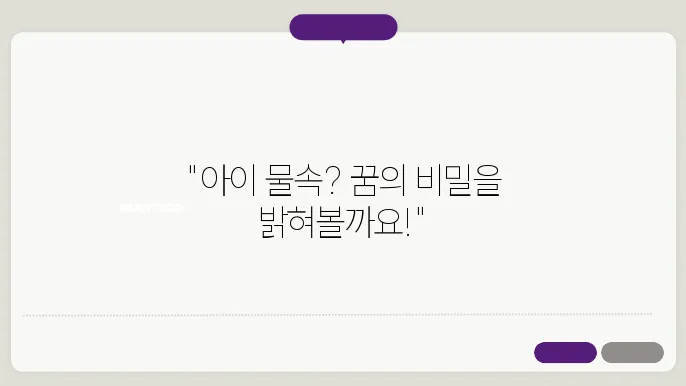 아이가 물속에 빠지는 모습