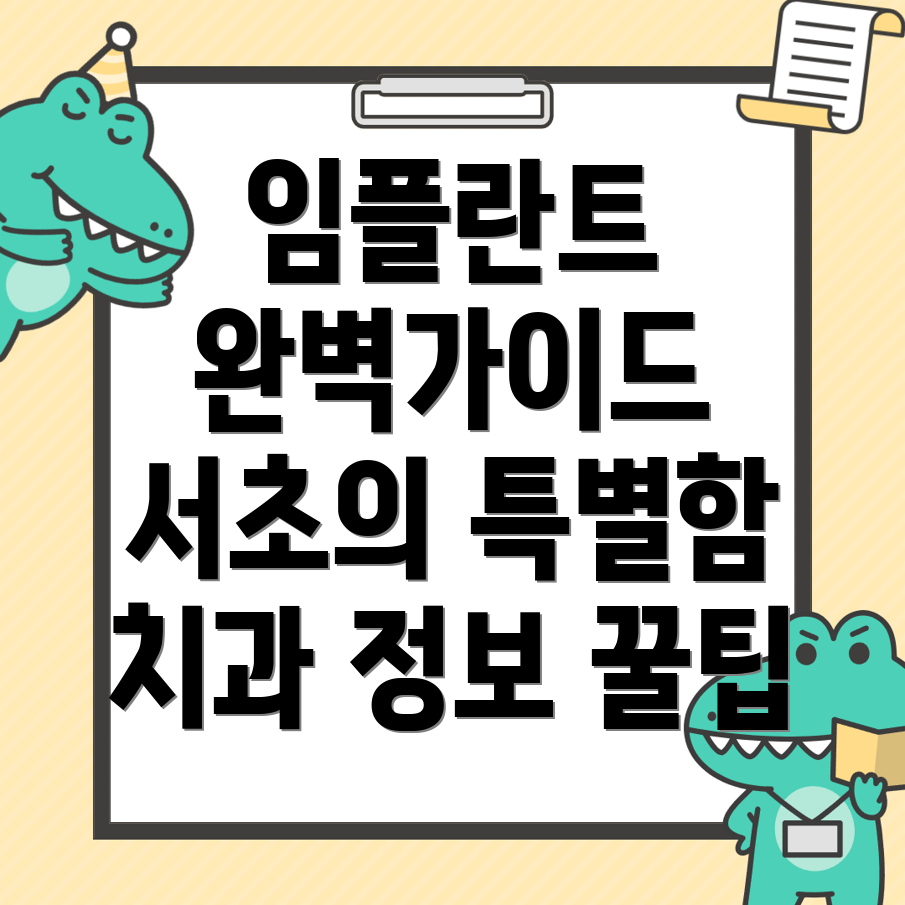임플란트