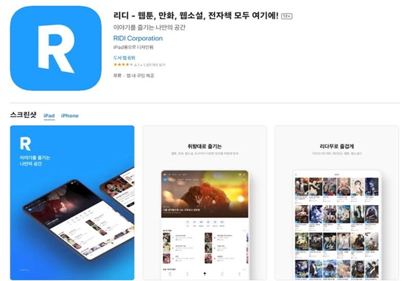 아이폰_버전_어플_RIDI