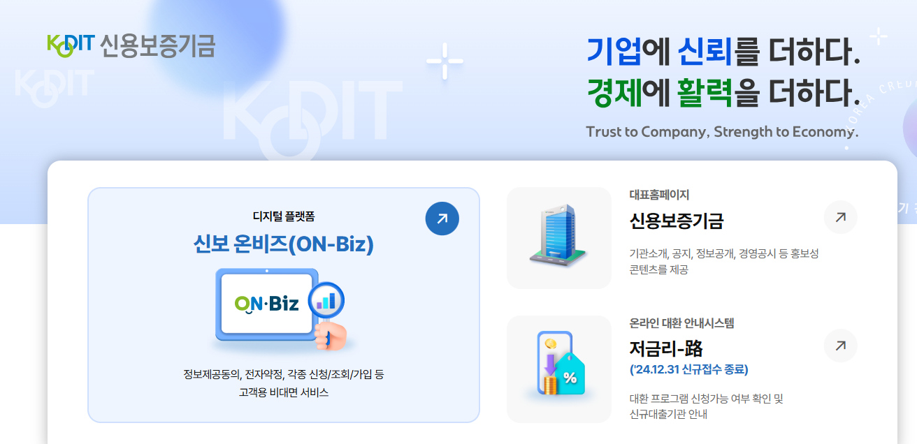 신용보증기금 홈페이지