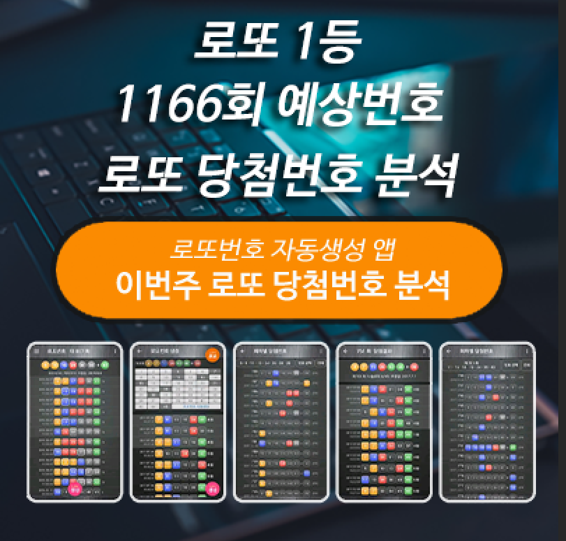 로또번호 자동생성 - 무료 행운번호 자동 반자동 로또 생성기