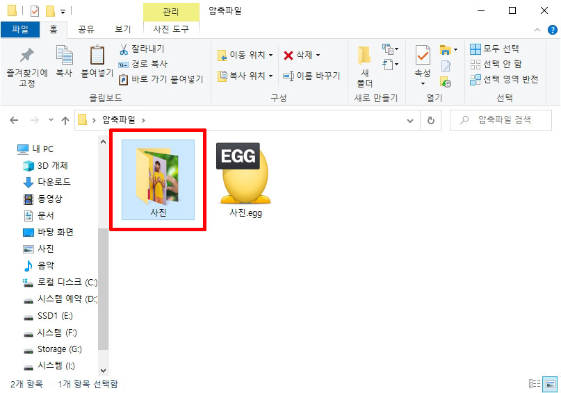 egg압축풀기 방법