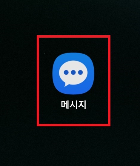 갤럭시 스마트폰에서 문자 알림이나 기타 알림의 소리를 변경하는 방법의 1번째 순서를 보충 설명하는 이미지입니다.