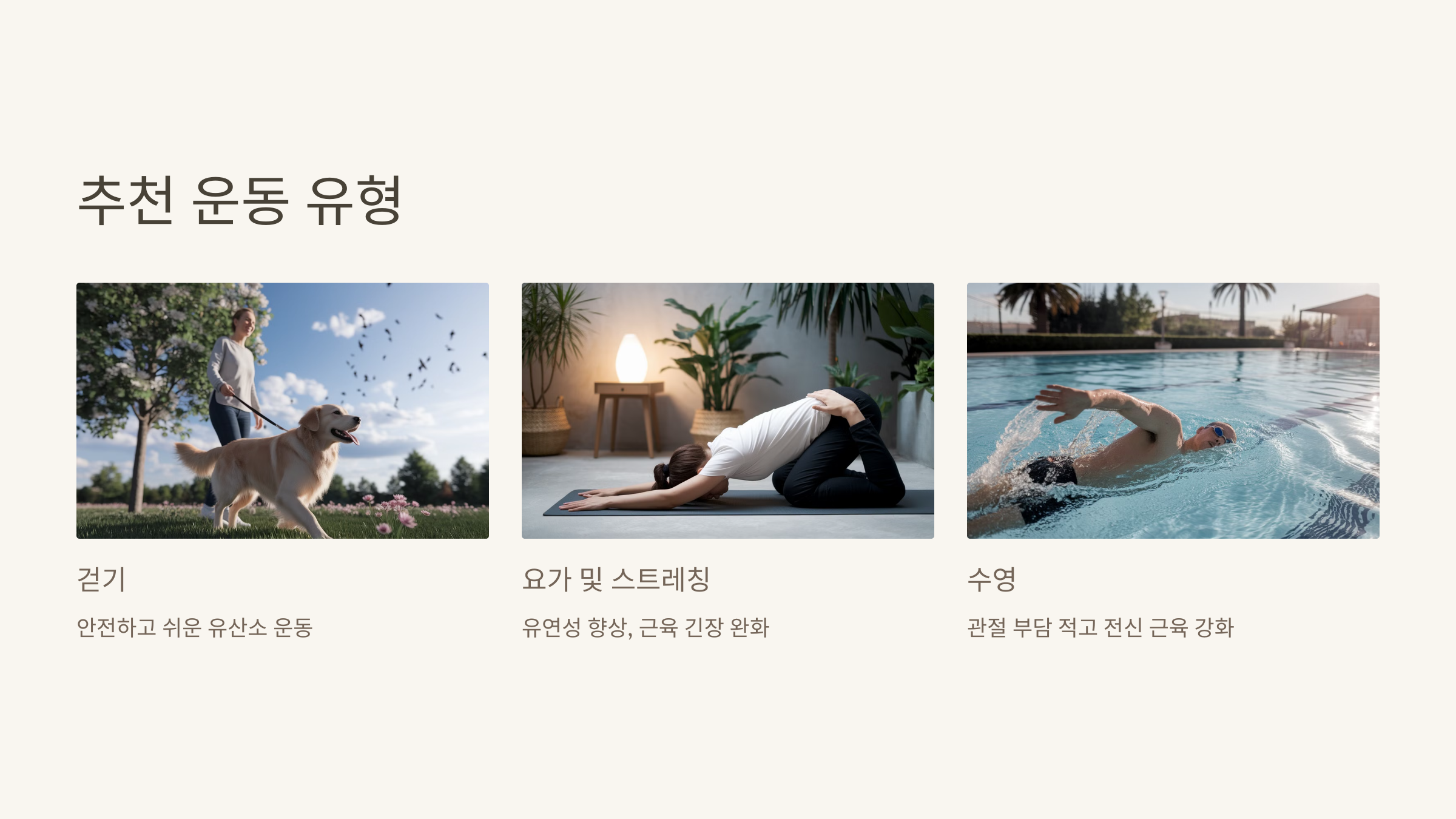 추천 운동