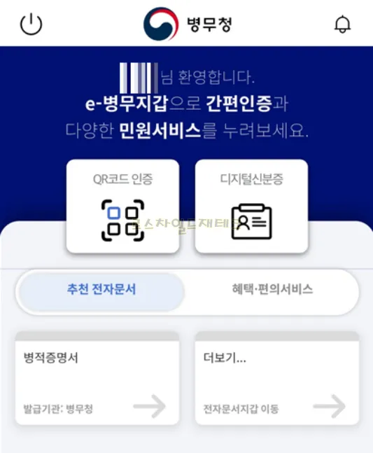 전역증 재발급-디지털 신분증