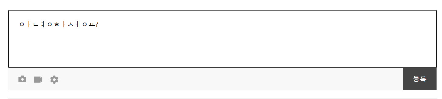 윈도우 10에서 한글 입력 시 자음과 모음이 분리되어 입력되는 현상