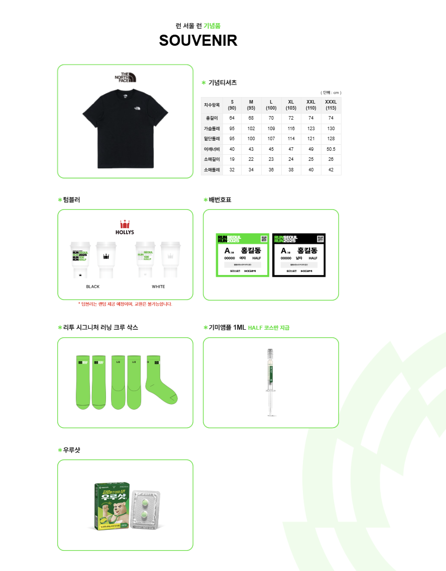 2025 런서울런 서울광장 코스와 완주자 필수 준비물, 9월 7일(일) 마라톤