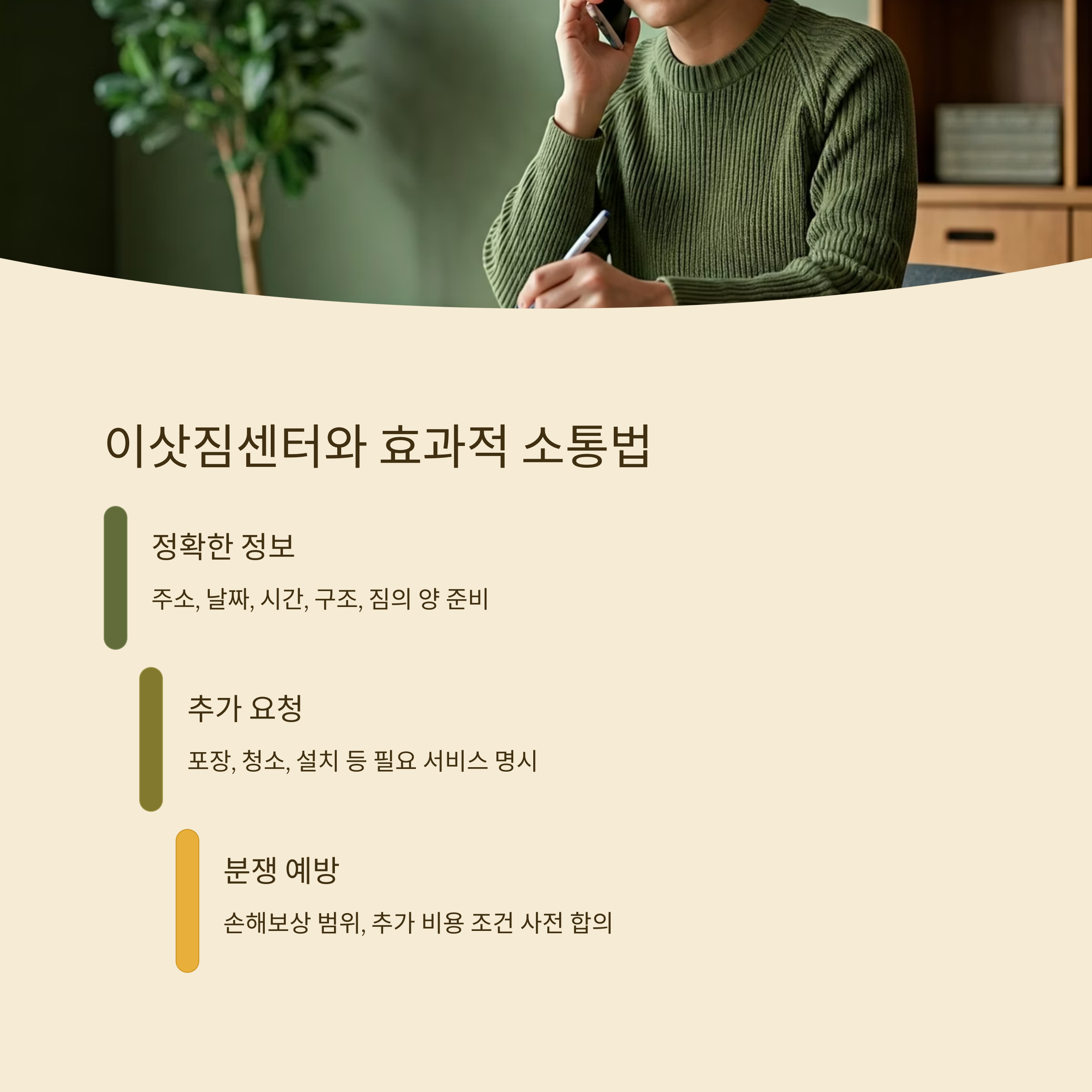 상주 이삿짐센터 상담하기