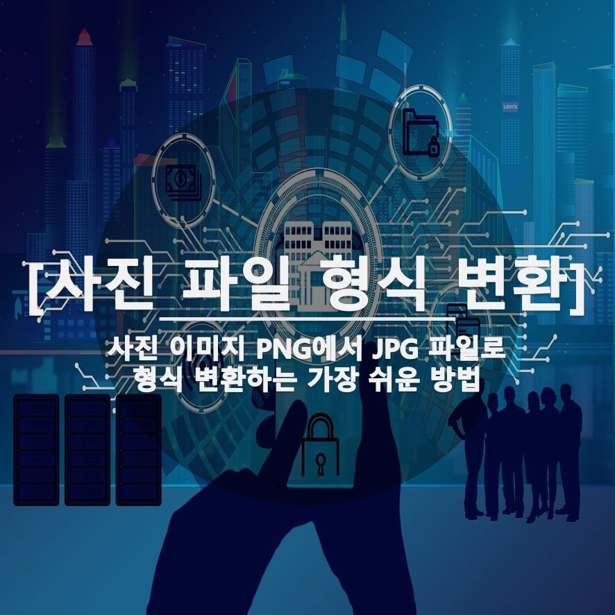 PNG JPG 변환