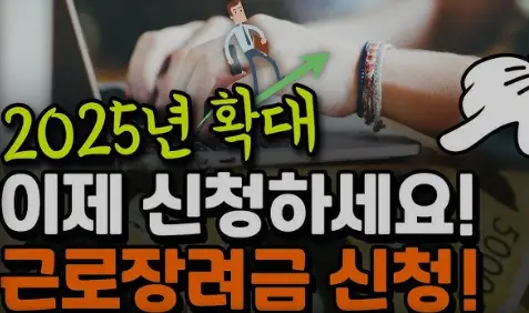 근로장려금-신청기간-2025