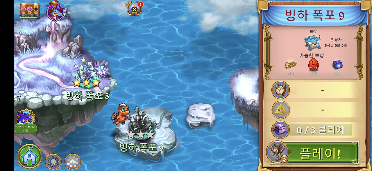 빙하 폭포 9 지도