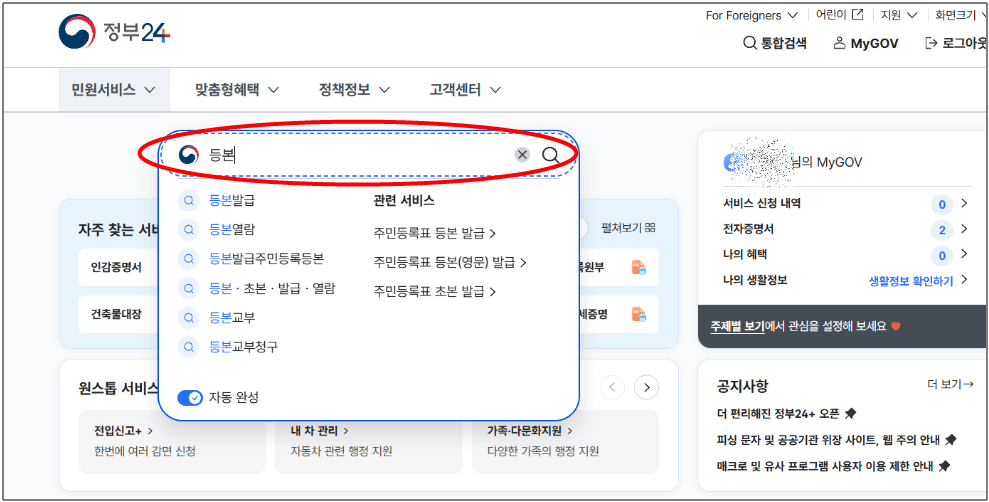 주민등록등본